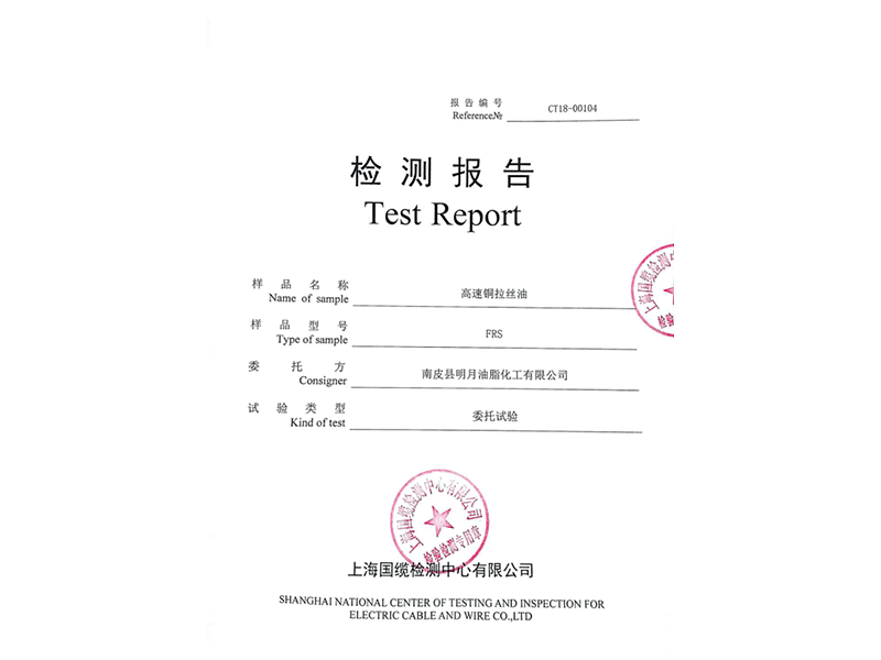 檢測報(bào)告
