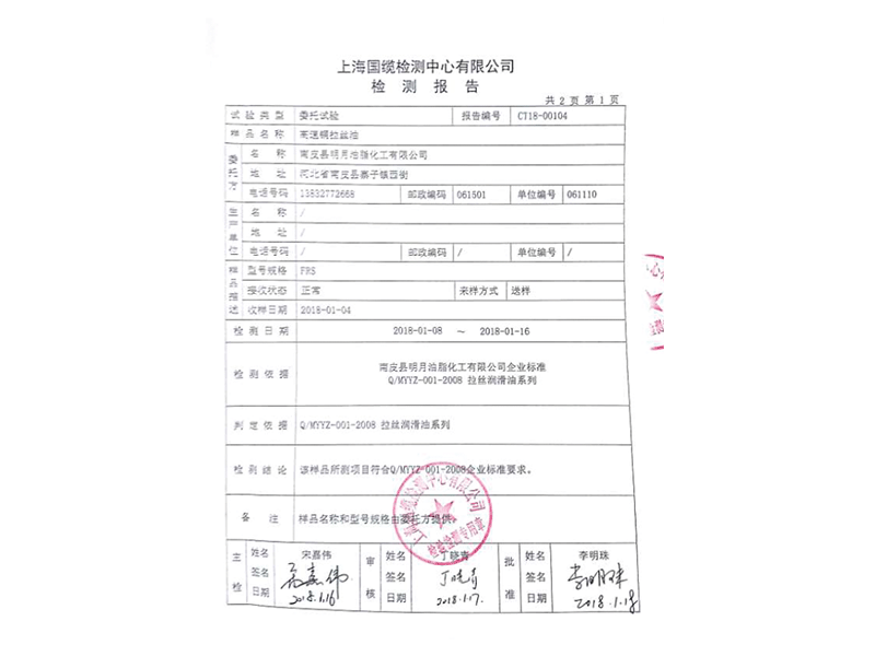 檢測報(bào)告